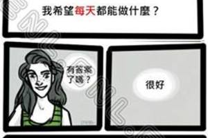 「我喜歡__，可是賺不了錢」人生是你自己的，做自己想做的事才是有意義的！