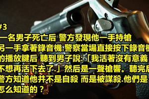 10個測試你是否有資格當一名破案高手的邏輯推理題。