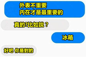 15張會讓你認同到狂點頭的超中肯梗圖！