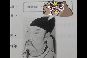 李白又是你！他拿起筆正要朝李白臉上畫下去　講義上「神配字」讓他不忍下手...笑翻