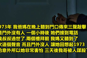 聽講敲門聲但沒人就代表是死神的到訪...？8位網友分享超靈異的敲門經驗...：原來鬼敲門都是真的！