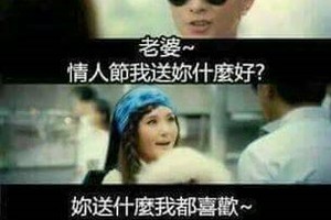 送什么都好啊。。。