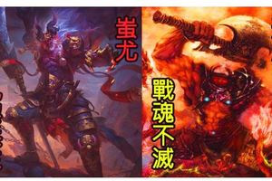 中國上古「７大魔神」，與黃帝廝殺千年，最後在「逐鹿決一死戰」，赤地千里、血漫沙場…