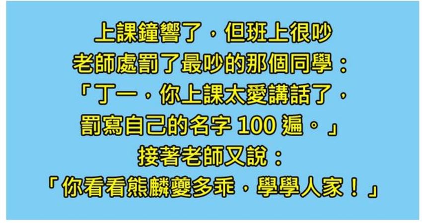 4個只有 聰明人才會一秒爆笑 出來的深度梗內涵文 1 你知道熊麟夔為什麼都不敢講話嗎 无敌冷笑话 Fun01 創作分享