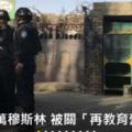美國之音》報道：新疆12萬維吾爾人被關「再教育營」/ 拜城檢察幹警熱議《致維吾爾同胞覺醒書》