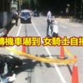 疑被迴轉機車嚇到女騎士自撞電桿亡