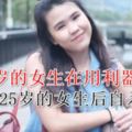 先謀殺後自殺？被殺害的泰國留學生家人接受美國驗屍結果