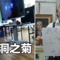 扯！老師上課逼學生批政治「五千洞之菊」超狂事蹟連環爆！學生譙：壢中之恥(影)