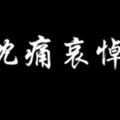 員警李承翰重傷不治 內政部將爭取最高撫卹