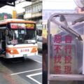 沒錢？17歲少女搭公車「只投3塊錢」被司機抓包「直送警局」網友罵翻了！