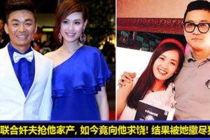 【後悔已經太遲了】馬蓉盜取王寶強家產，將面臨坐3年牢房！母親向王寶強求饒，結果被王寶強攜現任女友撒盡狗糧！活該！