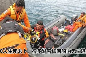 揪心！印尼客船沉沒近200人生死未卜，很多遊客被困船內無法逃生