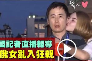 韓國記者直播世界盃　遭2女亂入狂親