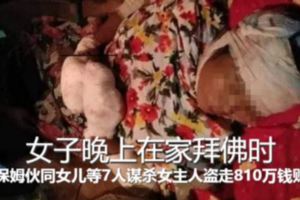 緬甸女子晚上在家拜佛時，被保姆謀殺盜走810萬錢財