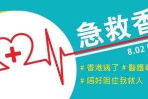 香港醫護人員批港警重演六四血腥殘暴 今起無限期罷工