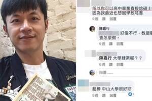 沒讀大學也能上研究所？英粉焦糖哥哥遭網友質疑