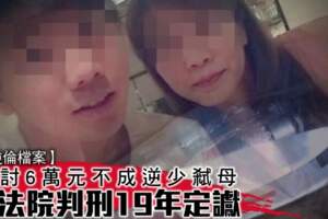 逆倫檔案｜驚悚！打到滿臉血不夠還割喉索命　16歲孽子為討6萬元殺媽媽