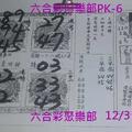 11/29-12/3  台中慈母宮-六合彩參考.jpg