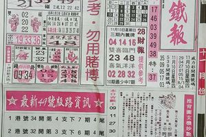 11/13  台北鐵報-六合彩參考