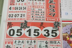 11/9-11/10  福氣539-今彩539參考