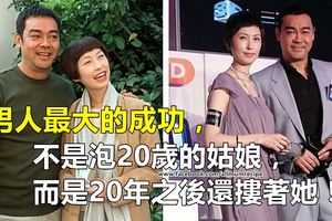 告訴天下的男人！男人最大的成功，不是泡20歲的姑娘，而是20年之後還摟著她！