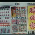 10/4 六合 【賺錢報，慶安宮，神童週刊】 多張選擇讓你殺豬用。參考。參考。。