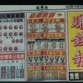 10/9 六合 【賺錢財報，國際時報】 多張重點選擇讓你滿足殺豬用。參考。參考。。