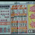 10/11 六合 【賺錢報，武報】。參考。參考。