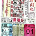 11/13 港六合 【中國新聞報，神童週刊，李府大元帥，香港濟公，聖德堂】多張財報讓你參考，參考。