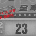 12/14.15 今彩 【財神密碼】參考 兩期用