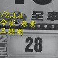 2/2.3.4 今彩 【財神密碼】參考 三期用