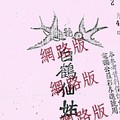 2/4 港六合 【白鶴仙姑】網路版，參考，參考。