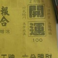 2/16 港六合 【開運財號，濟公，東濟宮，震興宮，玄子宮，天后宮，名人資訊，武聖，七仙姑，李府大元帥，紫竹寺】多張財報讓你參考，參考。