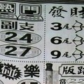 6/9.10 今彩 【發財三星，四星彩，三星彩】參考 兩期用