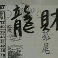 6/20 港六合 【龍財神賜財報】參考，參考。