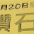 7/20 六合 【鑽石尾，六合快報，龍報，武報，台北鐵報】參考。