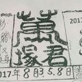 8/3 六合 【萬塚君，吉祥龍報，保玄宮，大勝利，神鷹靈動】參考。