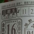 10/10 港六合 【三星王，聖和宮，保玄宮，財神仙】參考，參考。