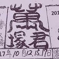 10/17 港六合 【萬塚君，黃府，紫竹寺，金財神，名人資訊，天地宮】多張參考，參考。