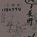 11/4 港六合 【溪底，六合皇，神鷹靈動】多張財報運來財就來，參考，參考。