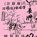 11/12 港六合 【溪底，天顯宮，保生堂，代天宮，保玄宮，】多張參考，參考。