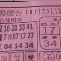 11/23 港六合 【大發廣告，玄女堂，通天教主，大舍，飛燕子，順德宮，】多張財報參考，參考。