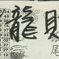 11/23 港六合 【龍財神】多張財報參考，參考。