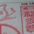 12/14 港六合 【福多寶，大樹公，萬應公，吉祥龍報，馬上發】多張財報讓你參考，參考。