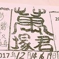 12/16 港六合 【萬君塚，侯府，財神書，福報】多張財報讓你參考，參考。