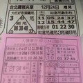 12/24 港六合【大發廣告，搖錢報，震興宮，吉祥，萬應公】多張財報讓你參考，參考。