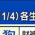 情況緊急~【10/29~11/4  各生肖的整體運勢】看看你旺不旺？