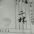 11/25 港六合 【二林，玄子宮，天皇宮】多張參考，參考。