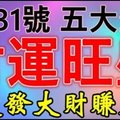 12月最後一周財運旺盛，必定發大財的生肖，看看有沒有你？？？？