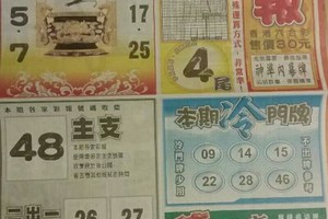 1/5 港六合 【火報，五路財神，指點迷津，真相，太極，金牌六合】多張財報運來財就來，參考，參考。